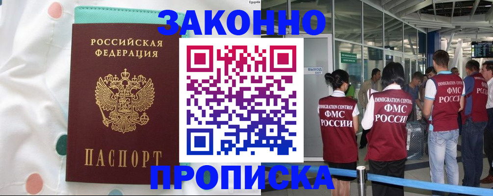 временная регистрация в Аше
