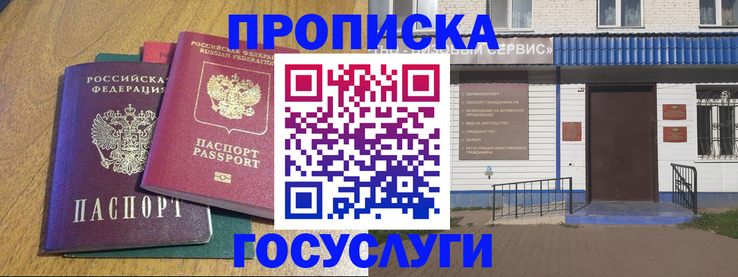 временная регистрация для всех в Аше