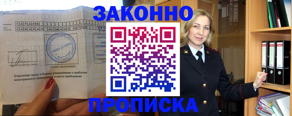 временная регистрация собственник в Аше