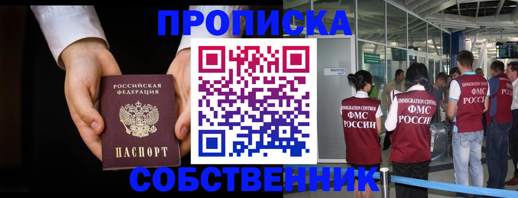 прописка в квартире в Аше
