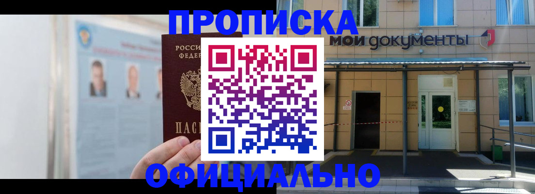 временная регистрация купить в Аше