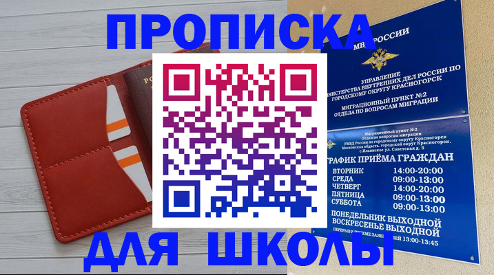 временная регистрация для всех в Аше