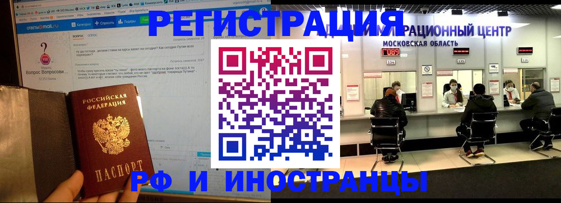 прописка регистрация в Аше