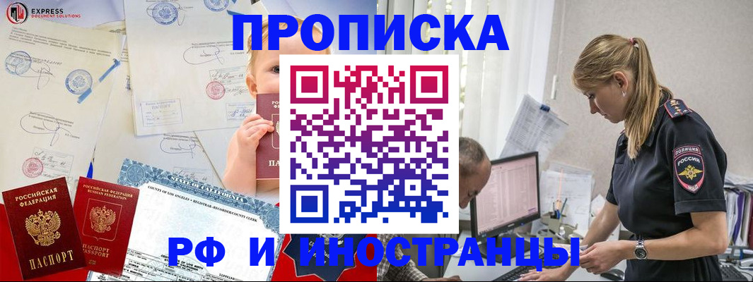 купить прописку в Аше