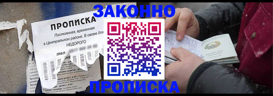 временная регистрация законно в Аше