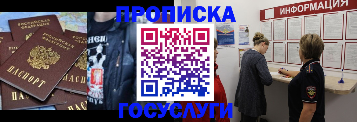 временная регистрация адрес в Аше